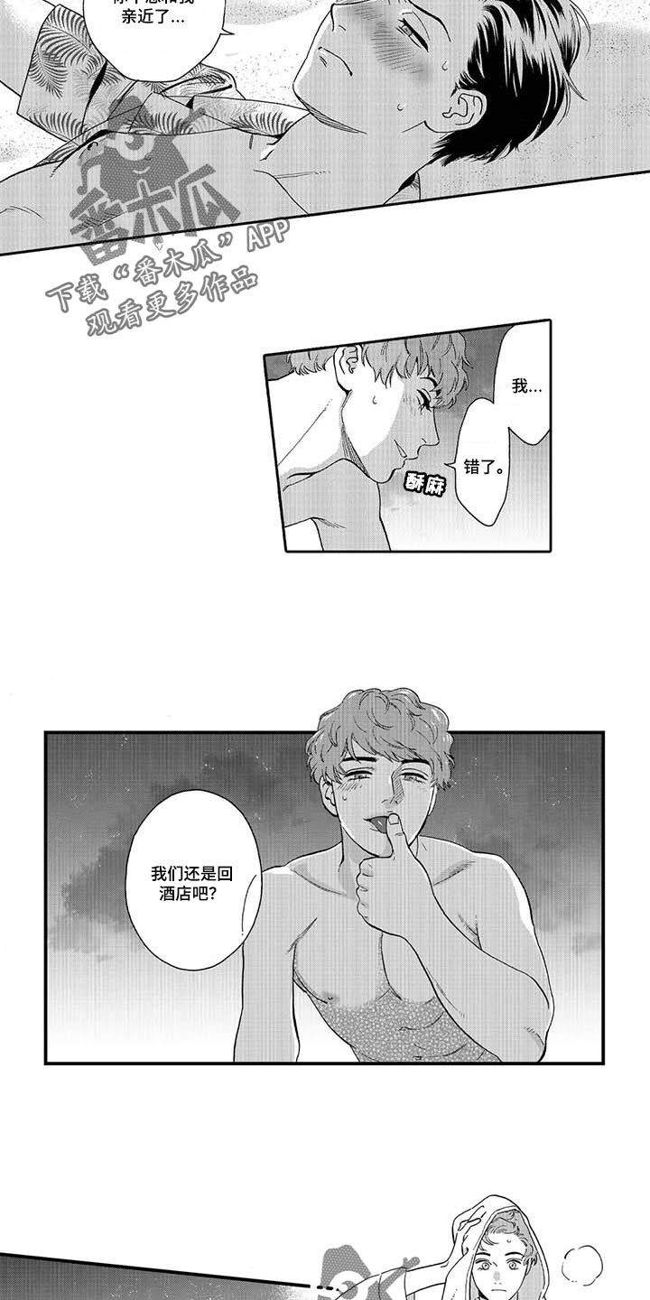 三森的口腔漫画,第82章：爱的证明5图