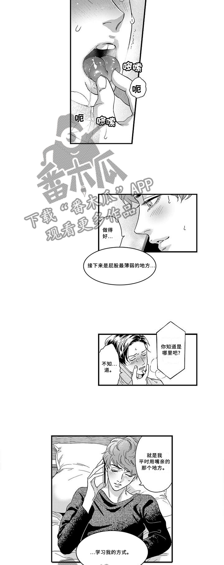 三森的口腔漫画完整版漫画,第26章：你出轨了2图