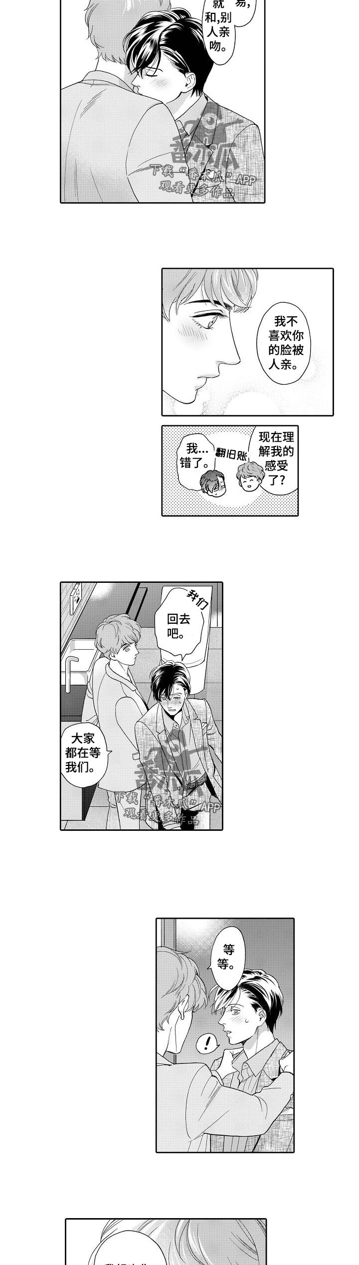 三森的口腔完整版漫画,第50章：保护5图