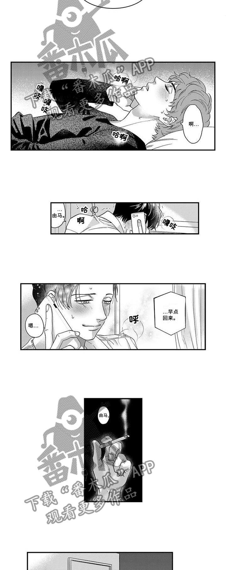 三森的口腔漫画完整版漫画,第26章：你出轨了3图