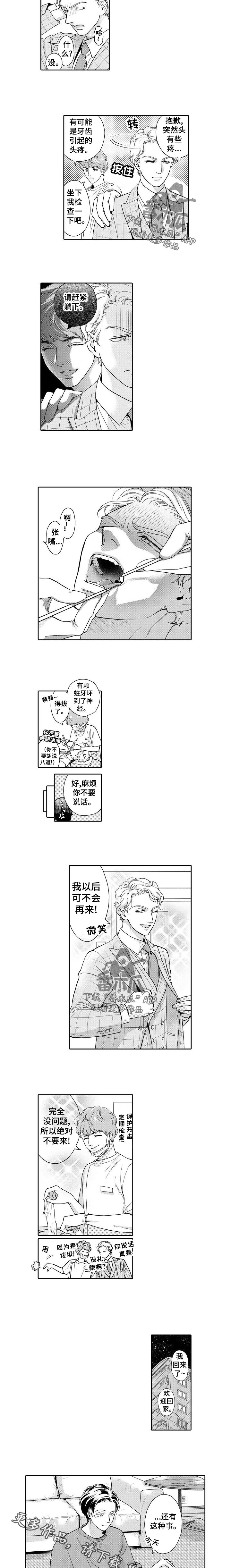 三森的口腔完整版漫画,第48章：介绍2图