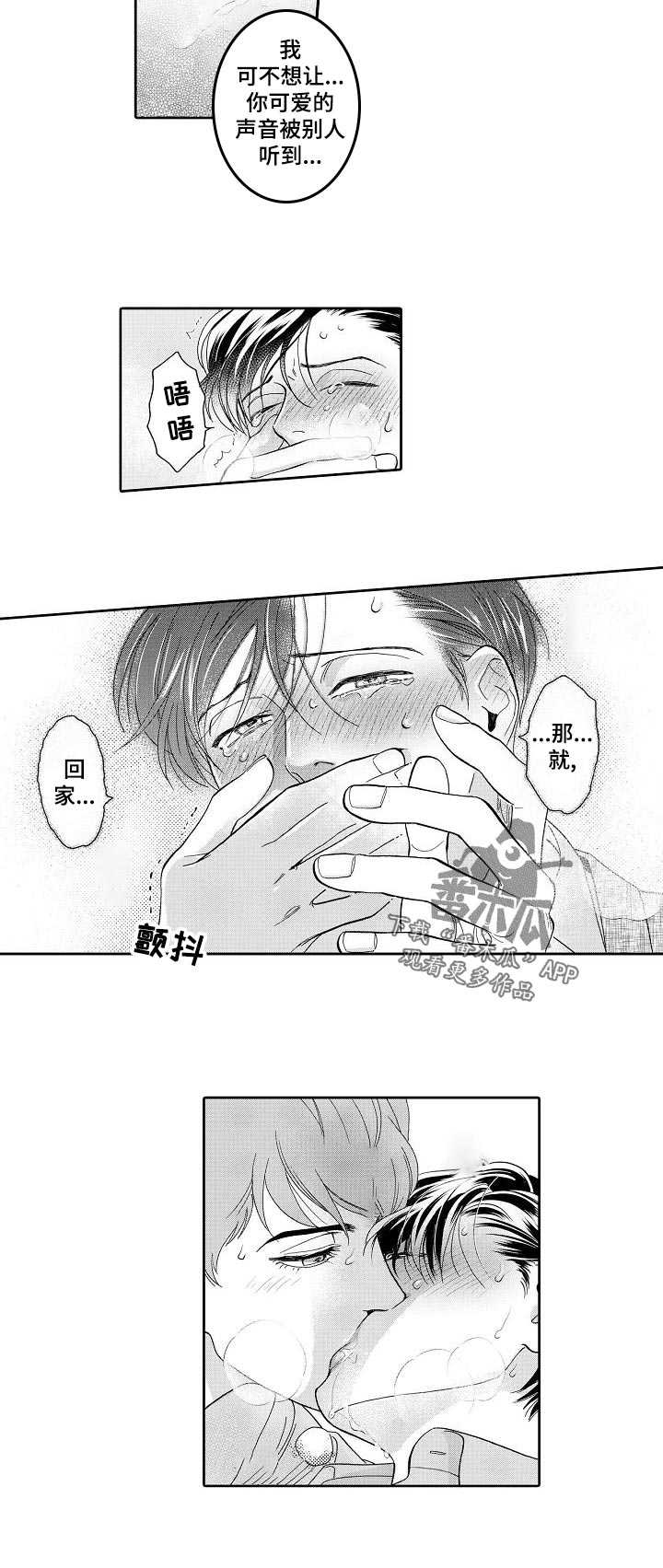 三森的口腔漫画漫画,第51章：回家...5图