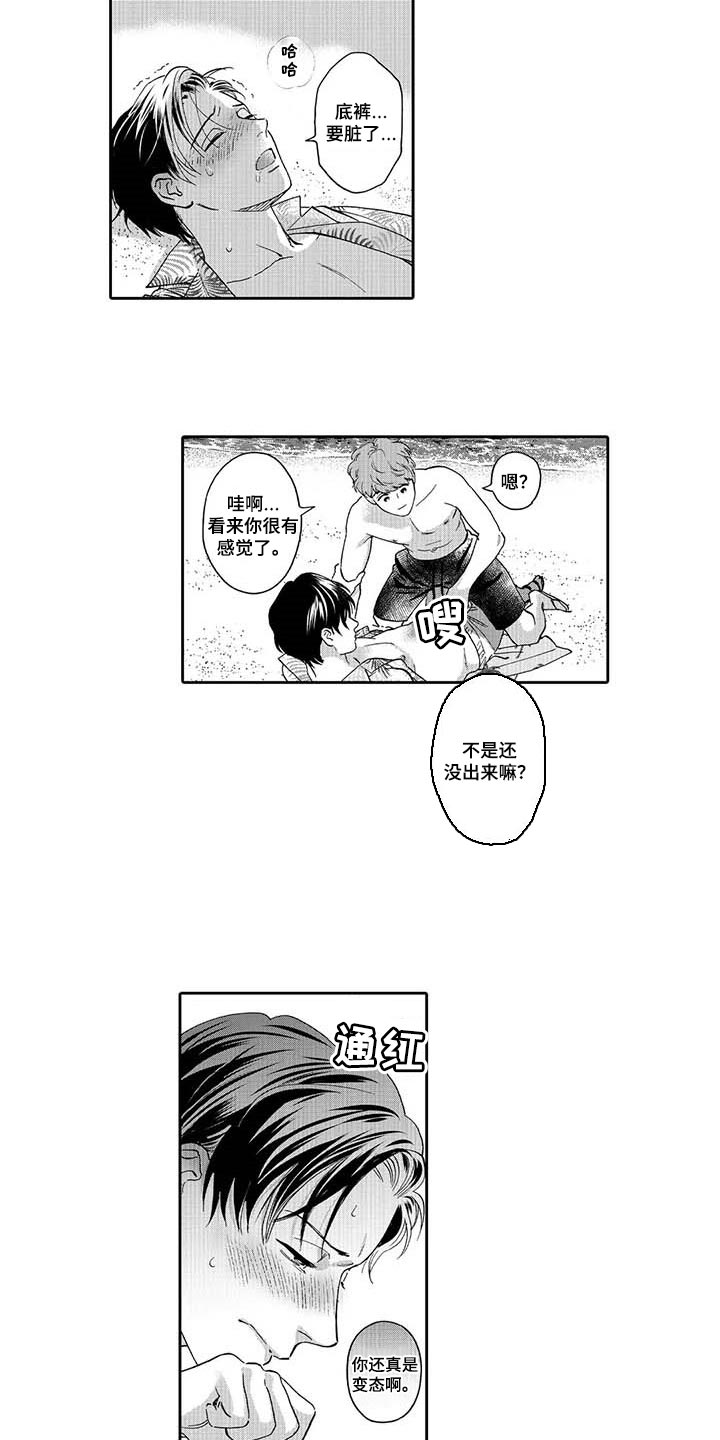 三森的口腔漫画,第82章：爱的证明3图
