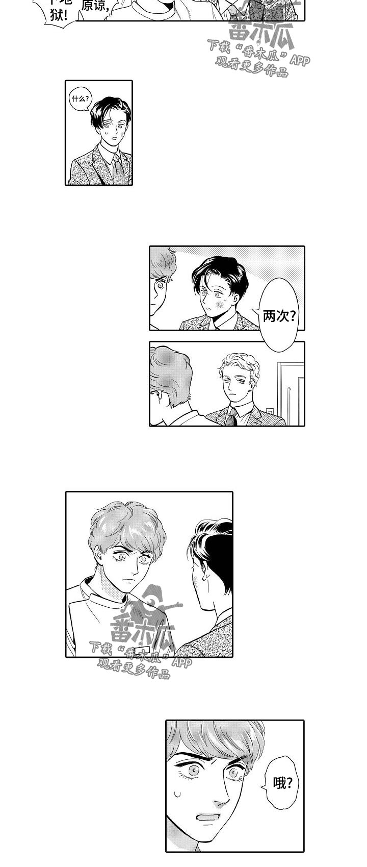 三森的口腔完整版漫画,第64章：现在是笑的时候吗3图