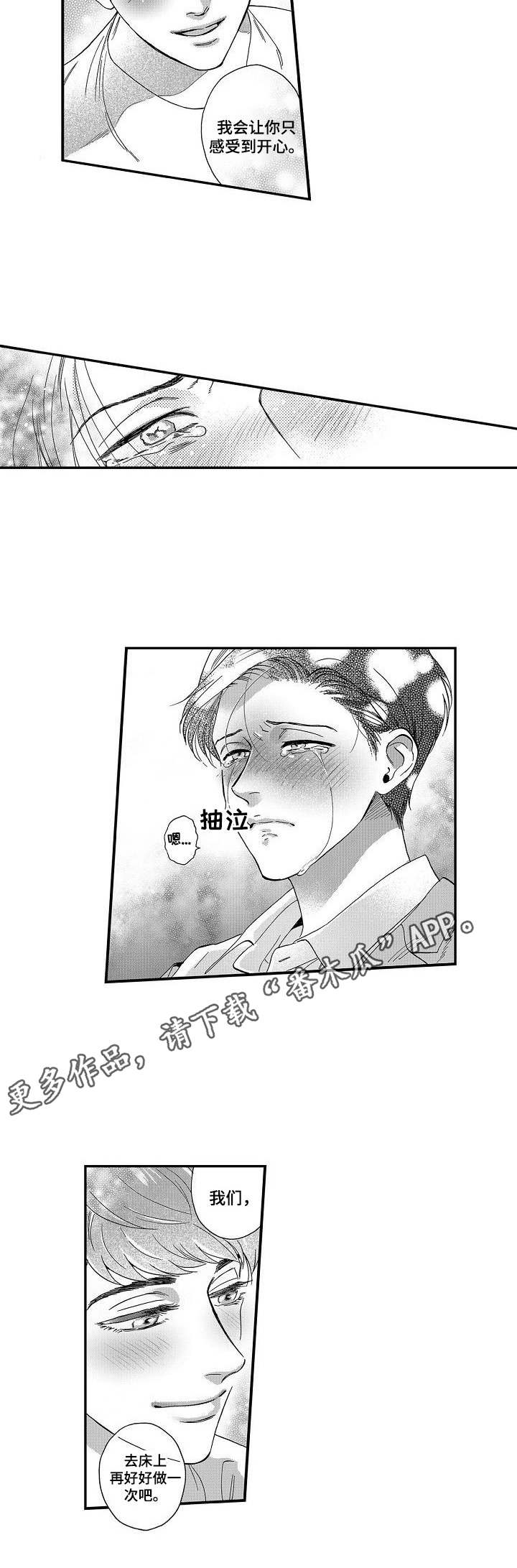 三森国际家具城漫画,第16章：开心4图