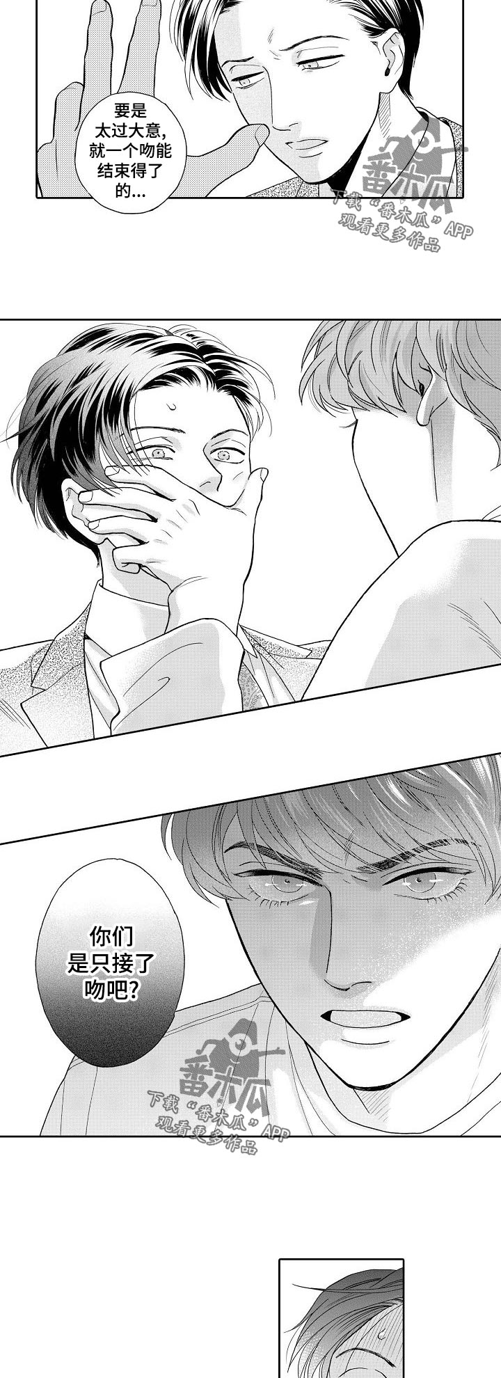 三森先生的嘴巴漫画在线免费看漫画,第55章：短信2图