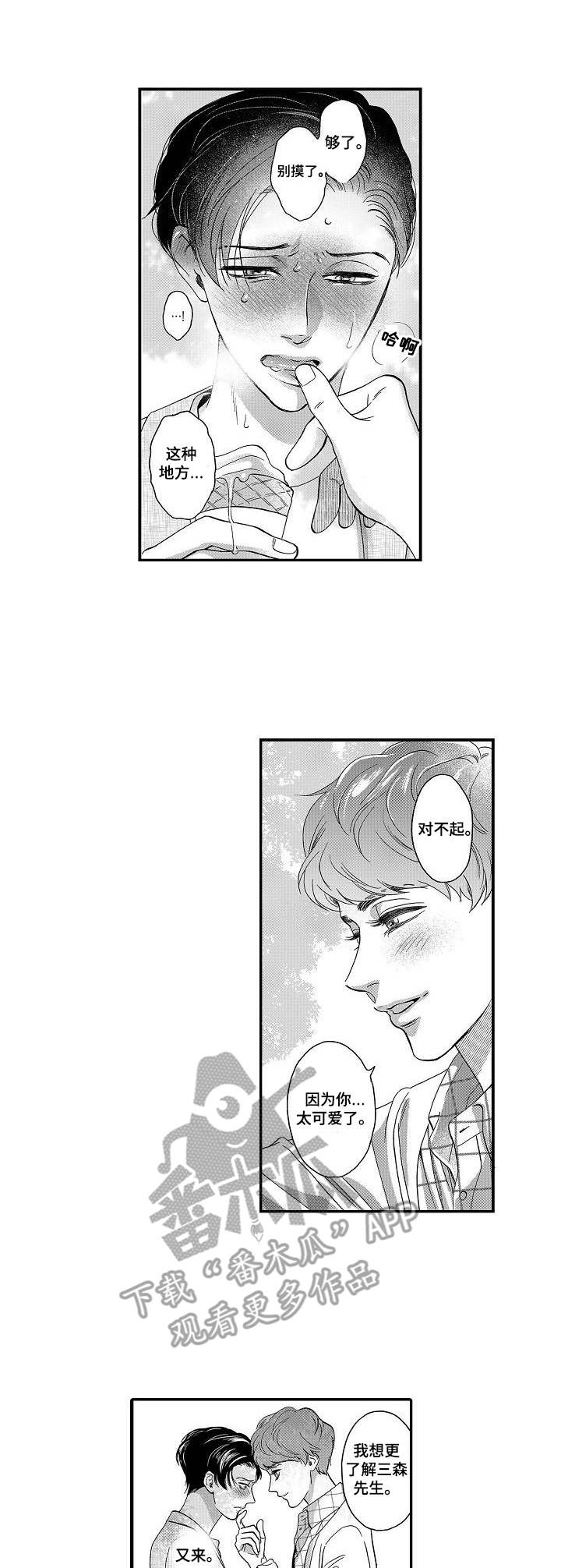 三森的口腔截图漫画,第11章：很漂亮1图