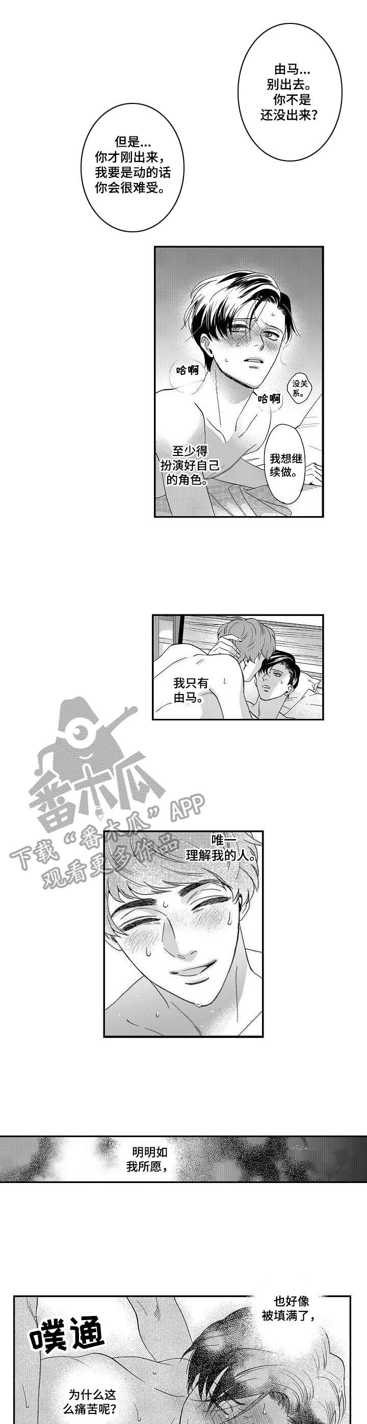 三森的口腔原版漫画,第8章：否认1图
