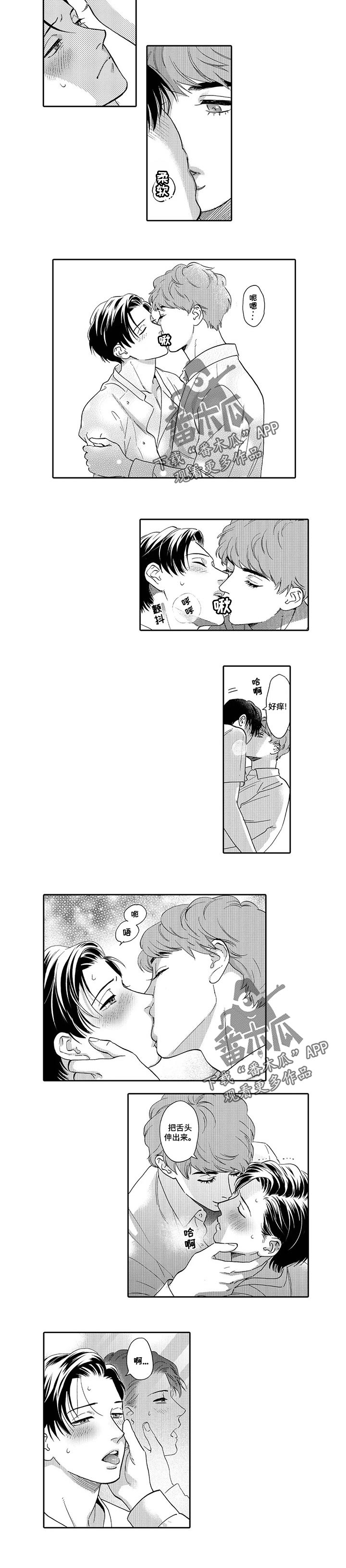 三森的口腔漫画,第76章：改签4图