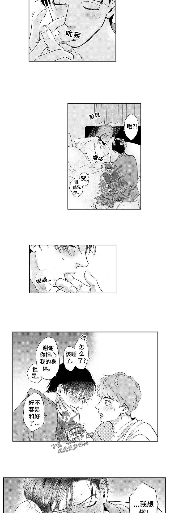 三森的口腔漫画,第35章：担心5图