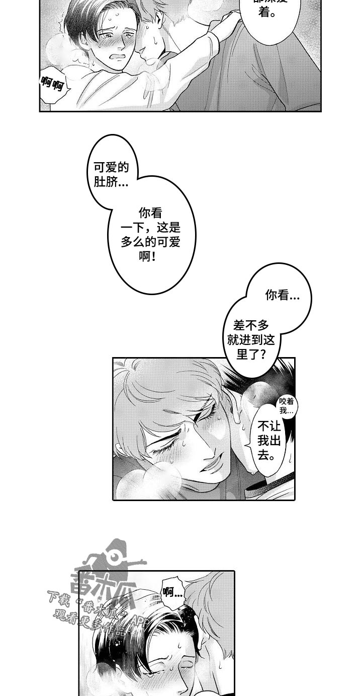 三森先生的嘴巴漫画在线免费看漫画,第54章：这么早醒来2图