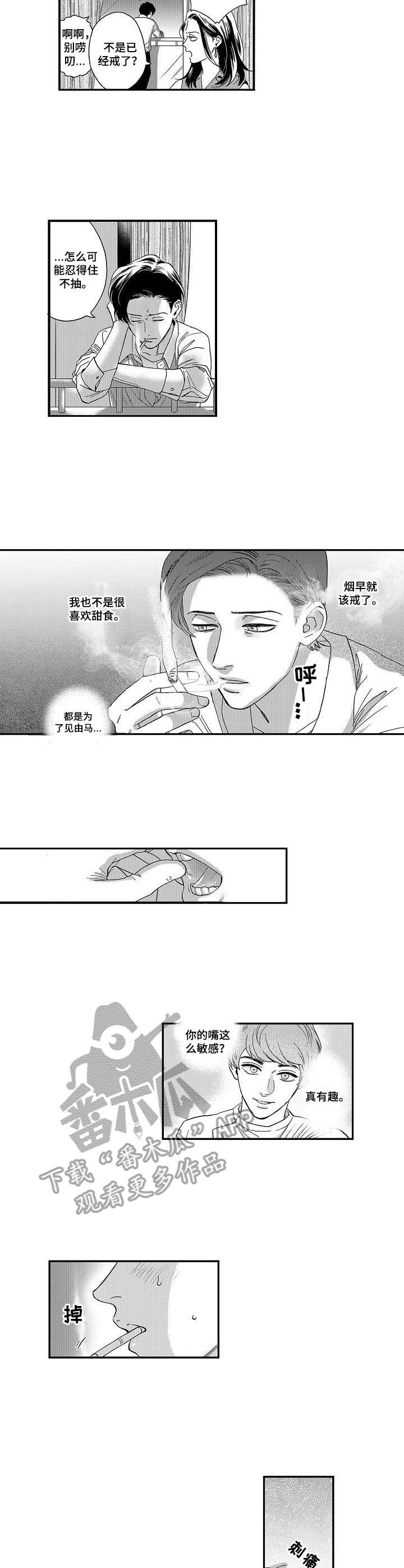 三森的口腔原文免费阅读漫画,第13章：心意2图