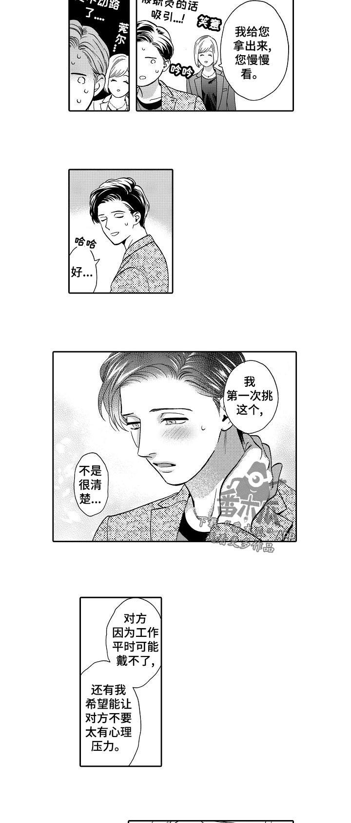 三森的口腔医院漫画,第68章：戒指与蛋糕？5图