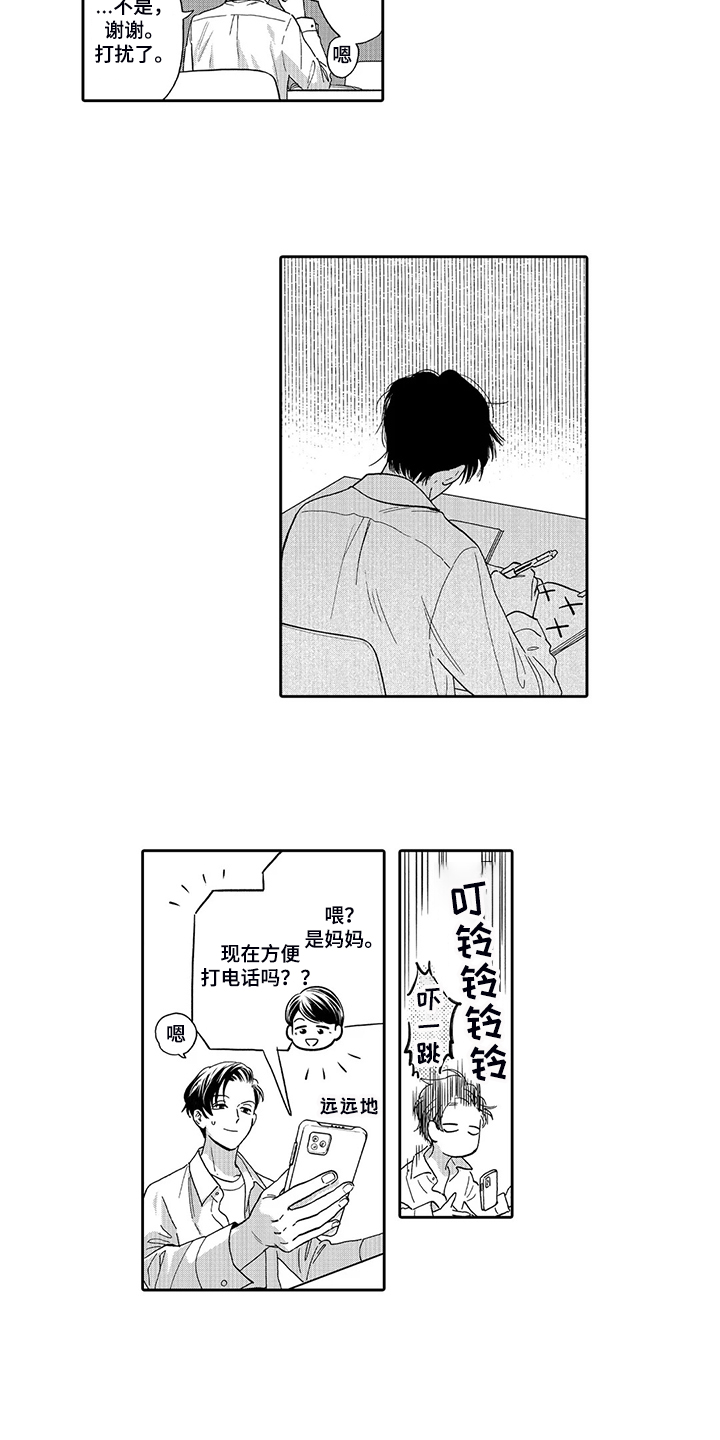 三森的口腔完整版漫画,第87章：场地与人员2图