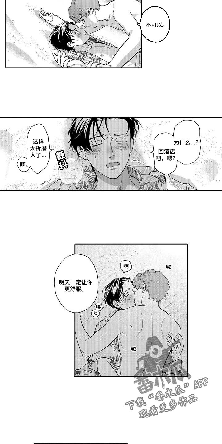 三森的口腔漫画,第82章：爱的证明2图