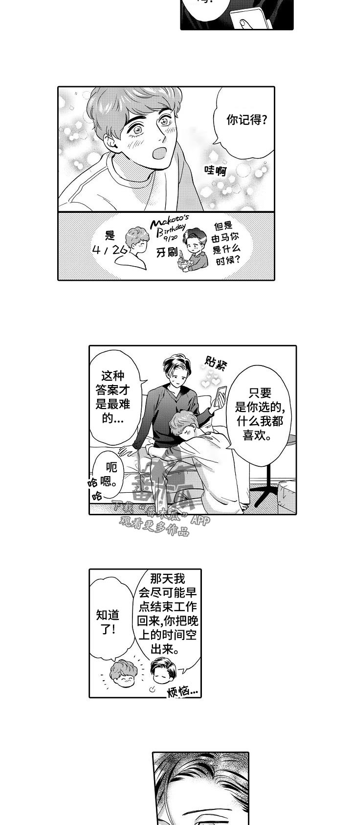 三森的口腔医院漫画,第68章：戒指与蛋糕？2图