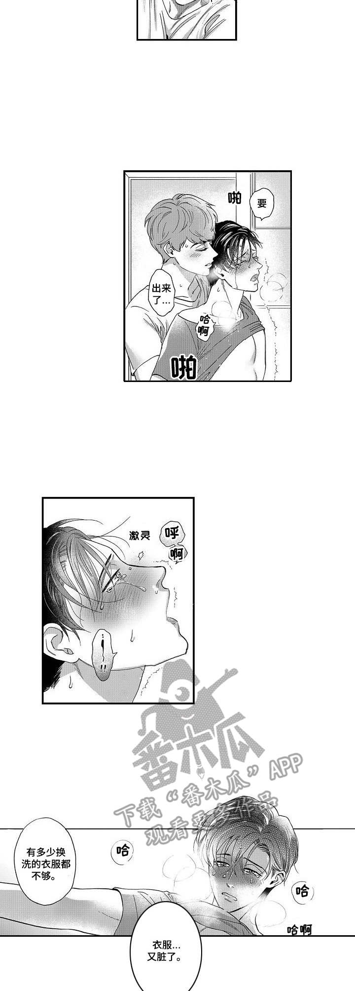 三森的口腔漫画漫画,第17章：购物5图