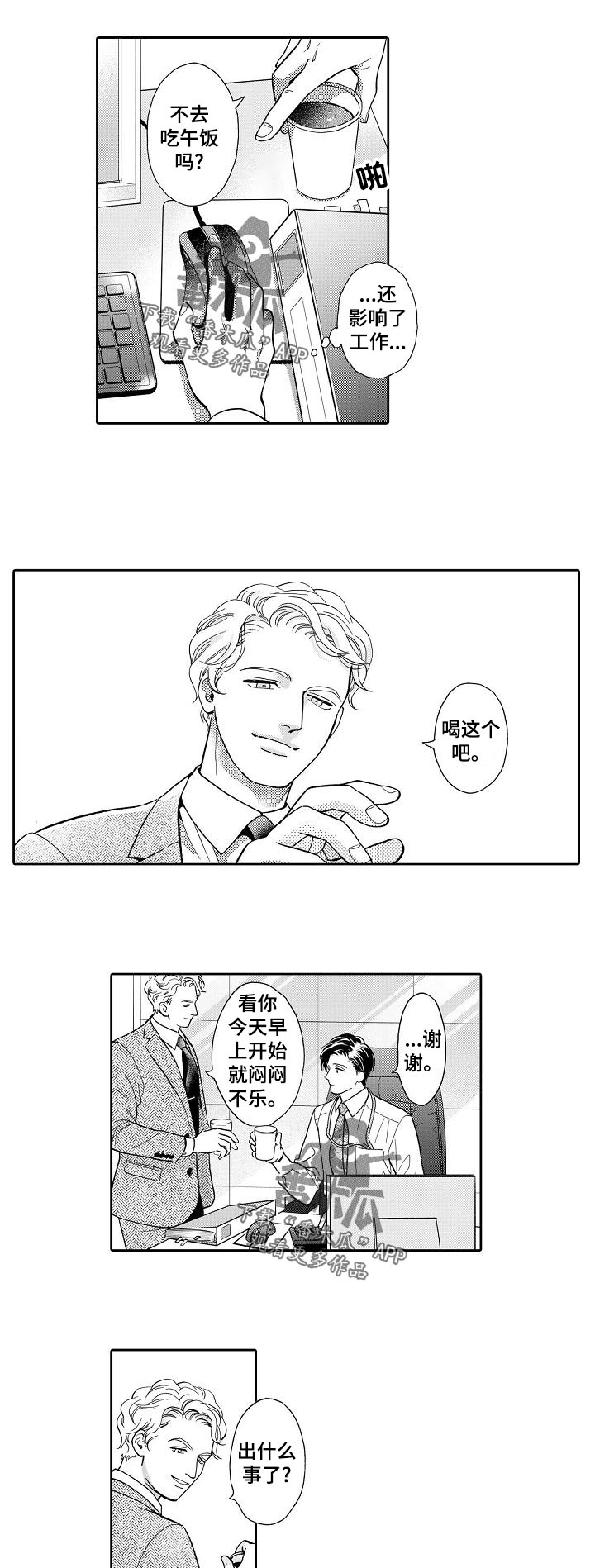 三森的口腔漫画漫画,第56章：伤害2图