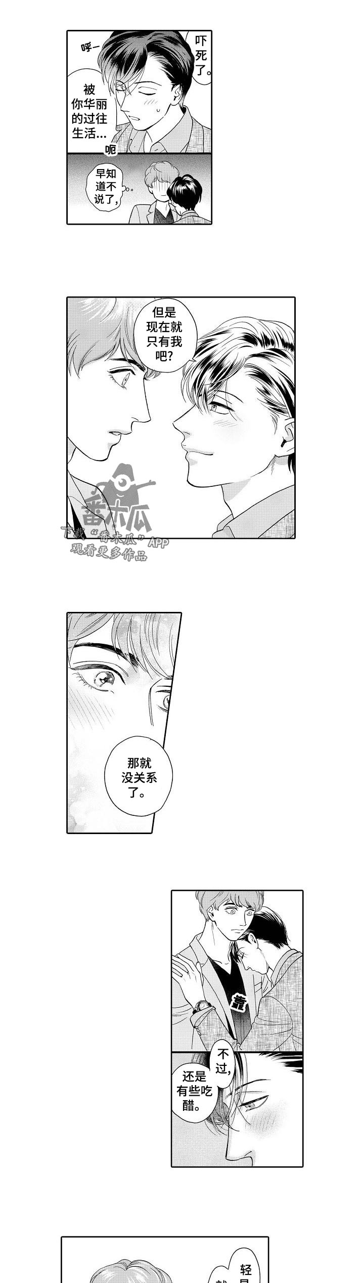 三森的口腔完整版漫画,第50章：保护4图
