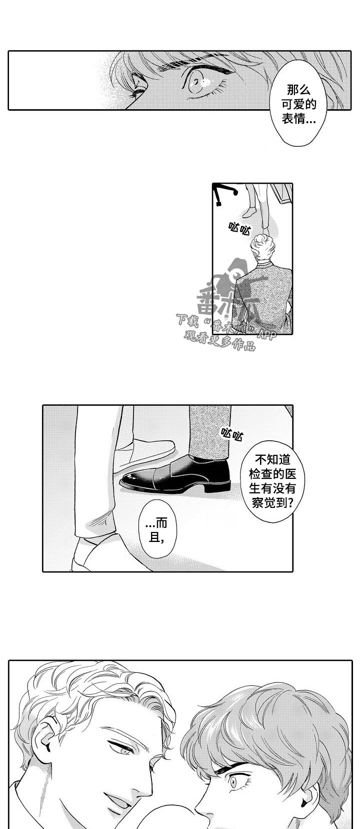 三森的口腔漫画,第61章：我敲过门了3图