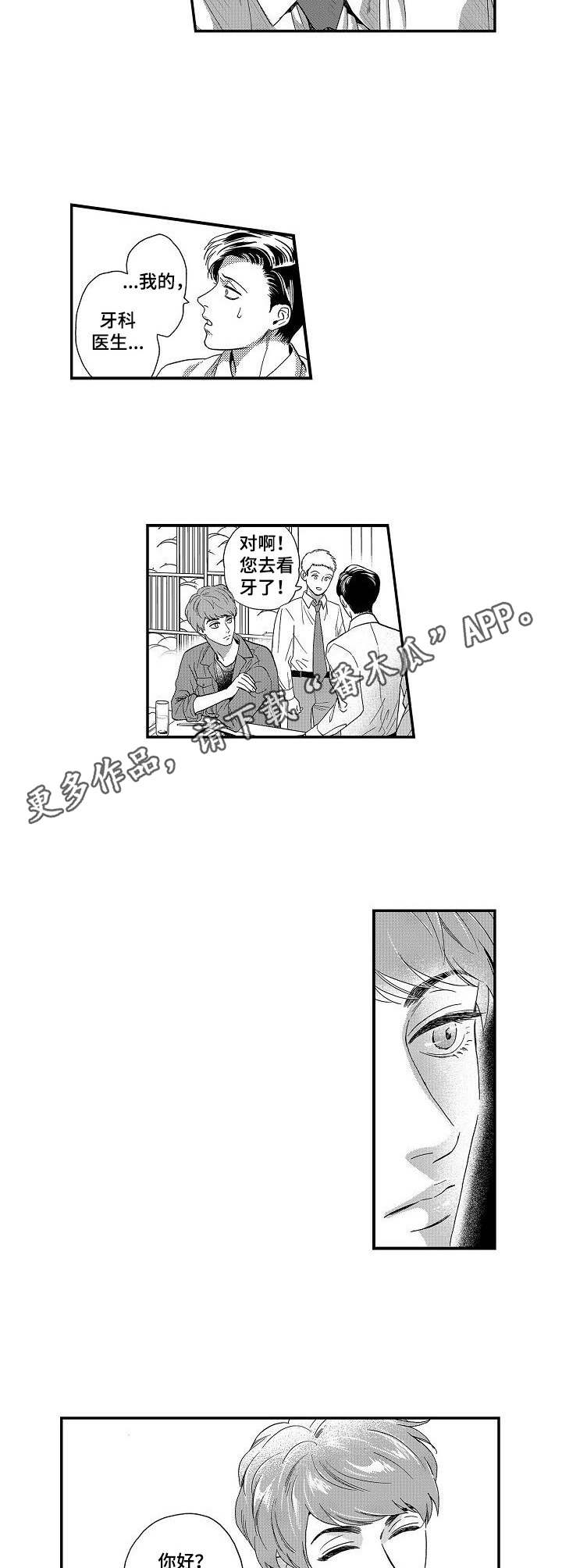 三森的口腔漫画漫画,第9章：特别的存在4图