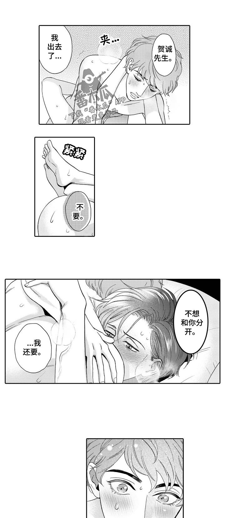 三森的口腔完整版漫画,第38章：努力一下！3图
