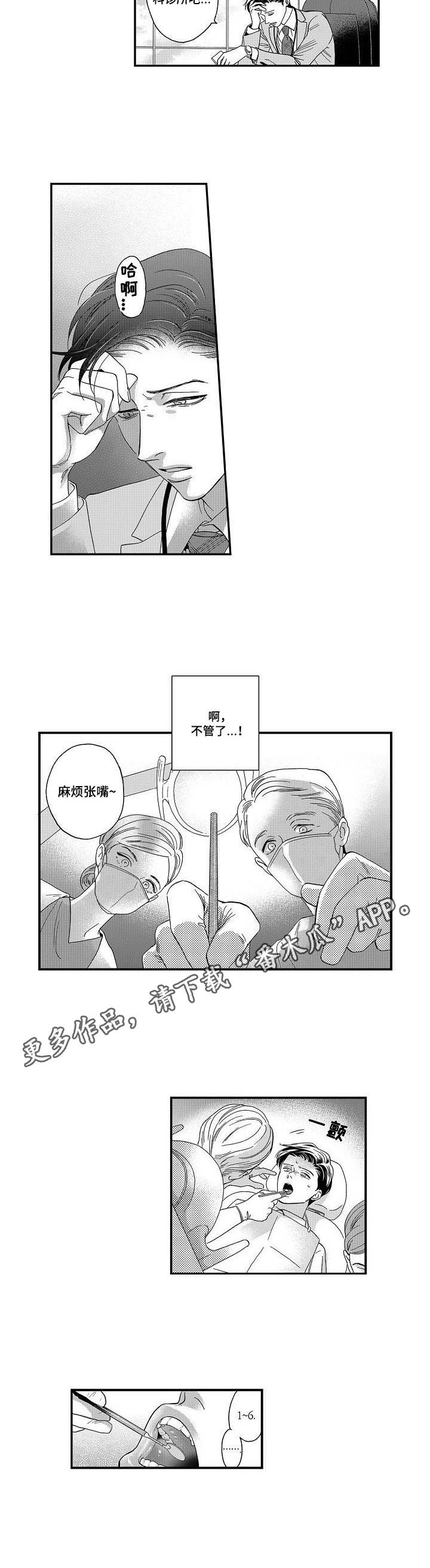 三森的口腔原文免费阅读漫画,第13章：心意5图