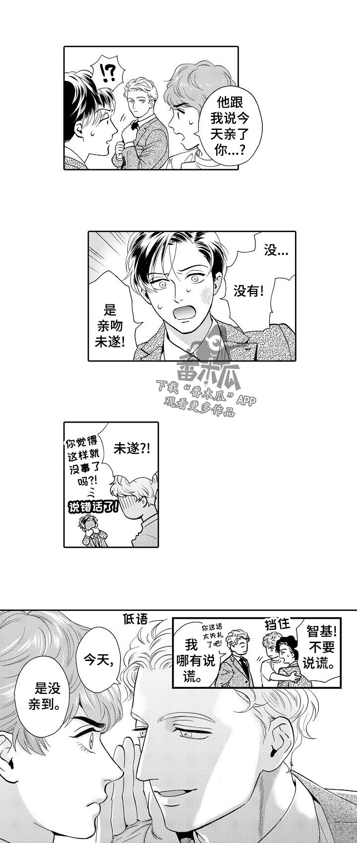 三森的口腔完整版漫画,第64章：现在是笑的时候吗4图