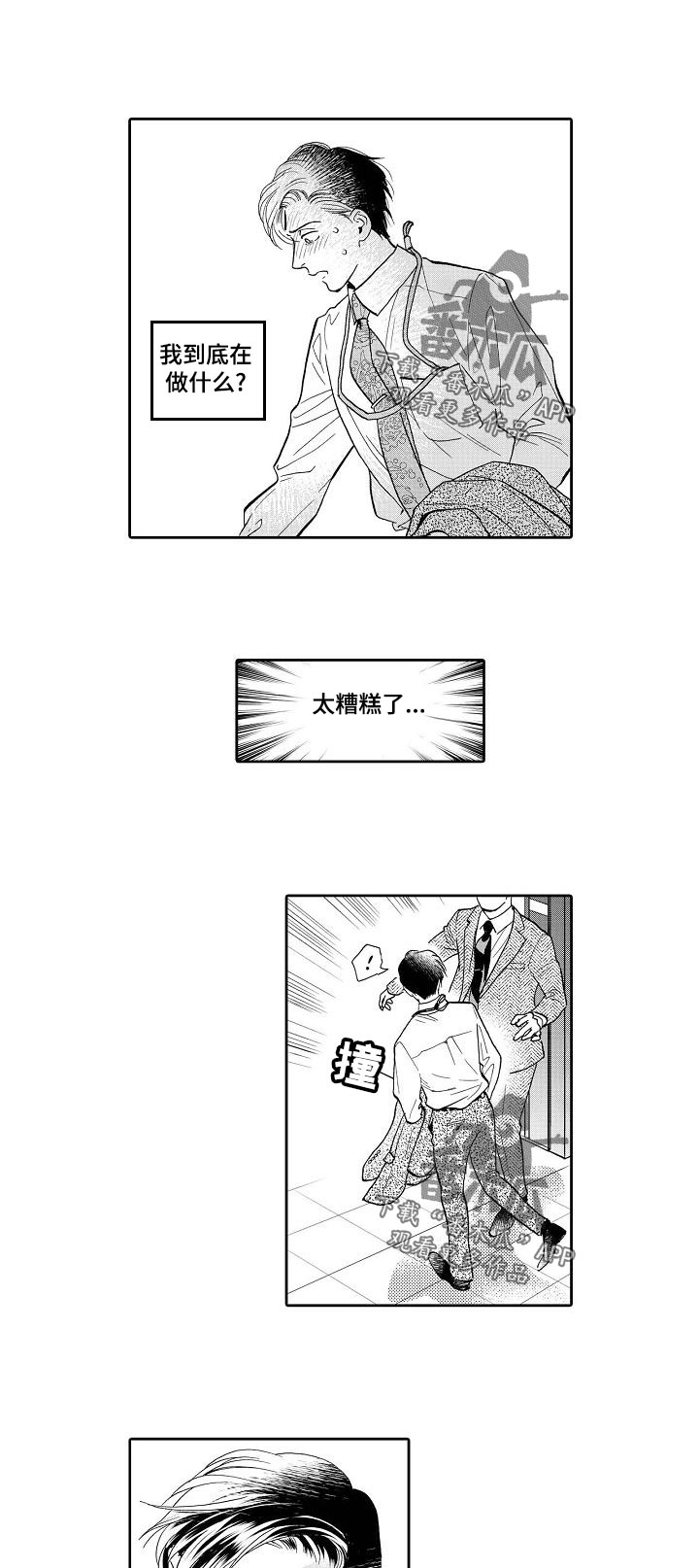 三森的口腔未删减版漫画,第58章：逃跑5图