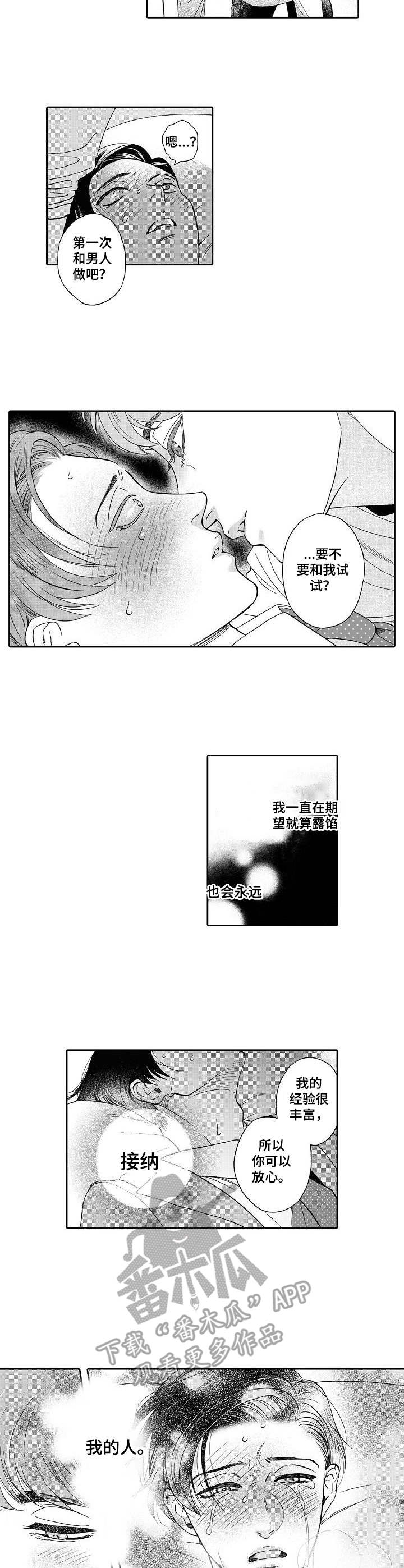 三森的口腔漫画漫画,第7章：迷茫2图