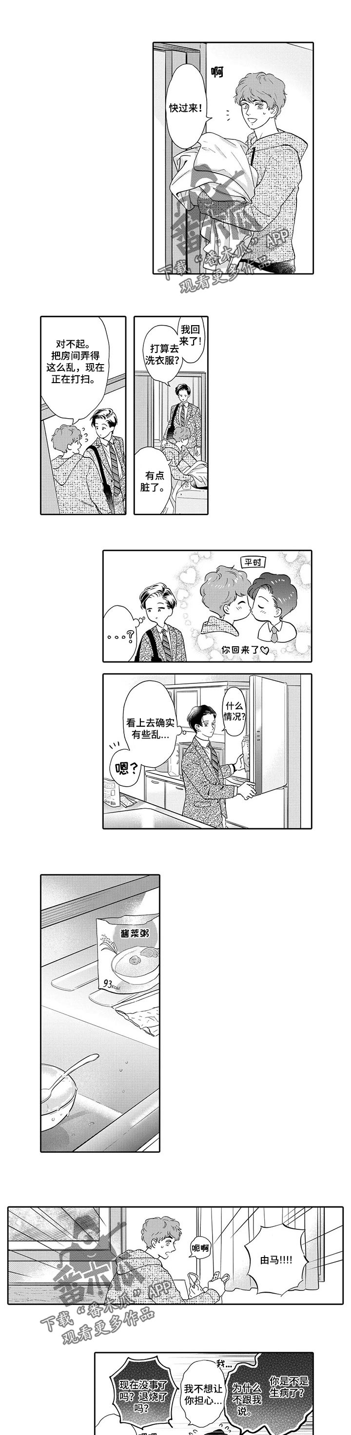 三森的口腔漫画漫画,第78章：撒娇鬼1图