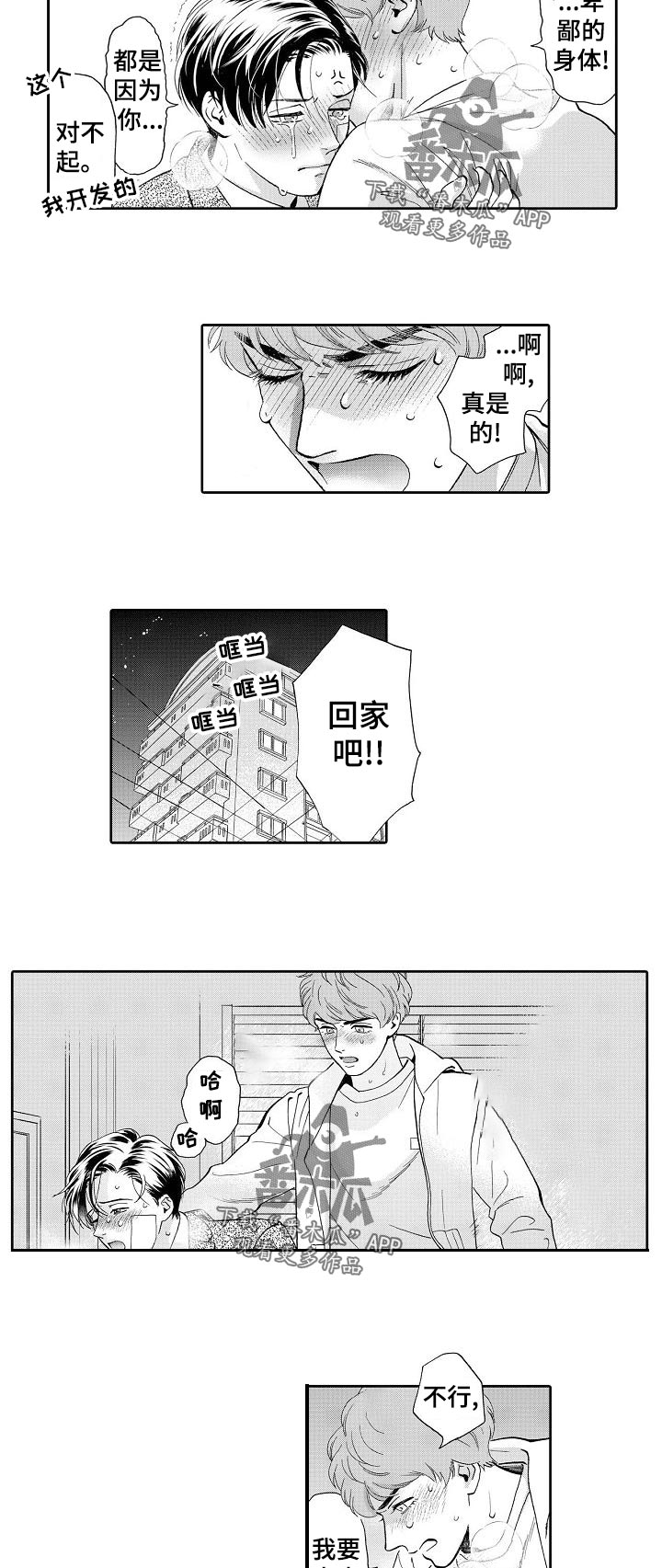 三森的口腔漫画漫画,第67章：我爱你！3图
