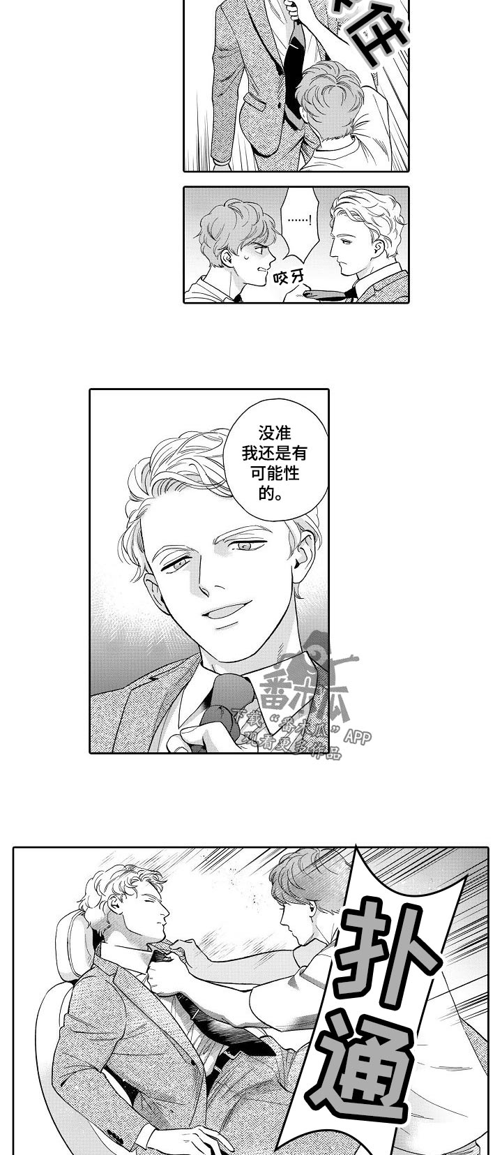 三森的口腔漫画,第61章：我敲过门了5图