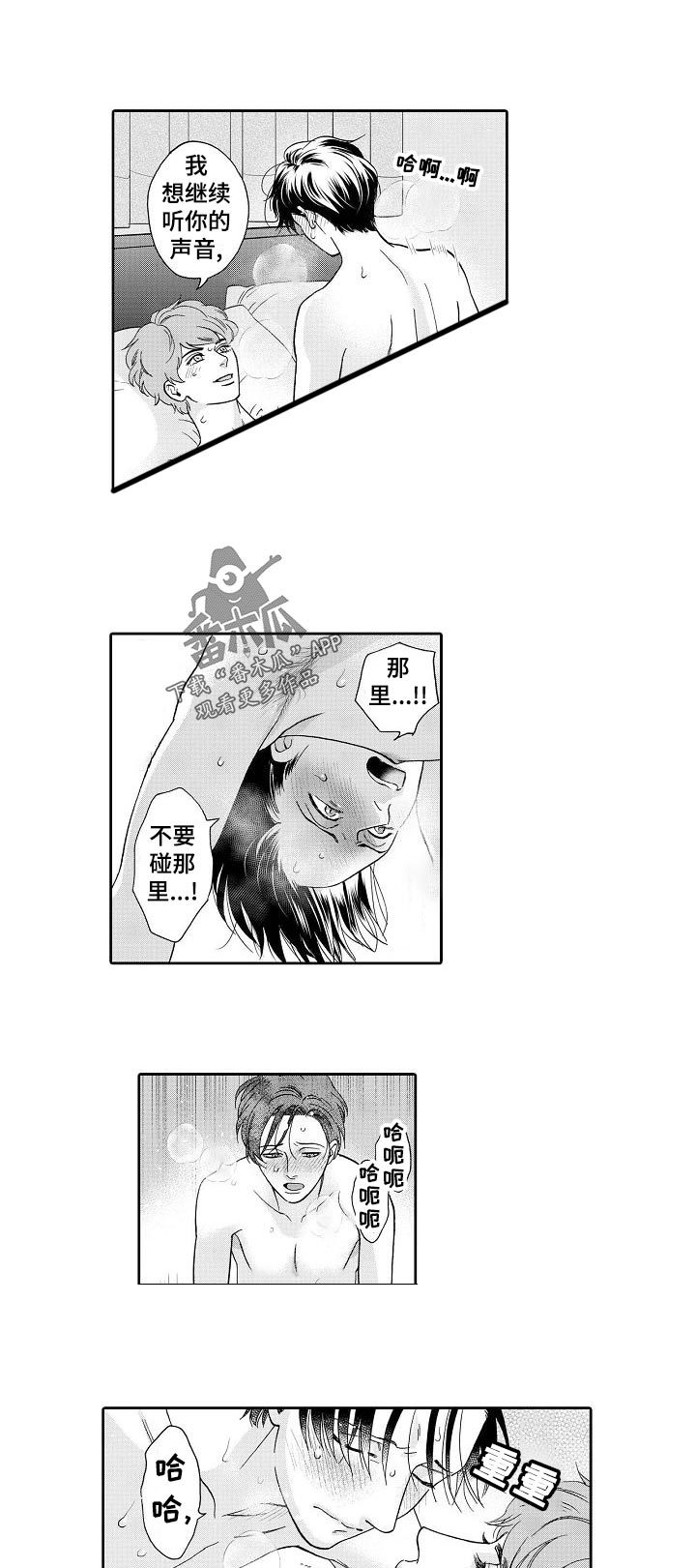 三森的口腔完整版免费看漫画,第37章：按我方式来4图