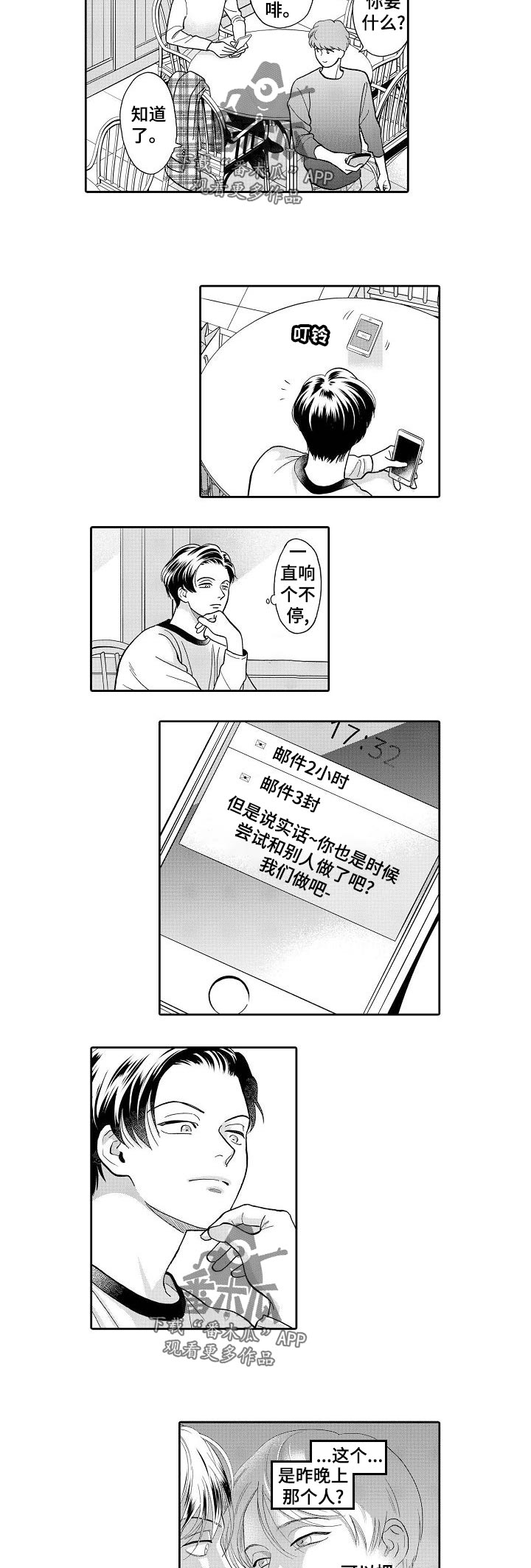 三森的口腔完整版免费看漫画,第52章：购物2图