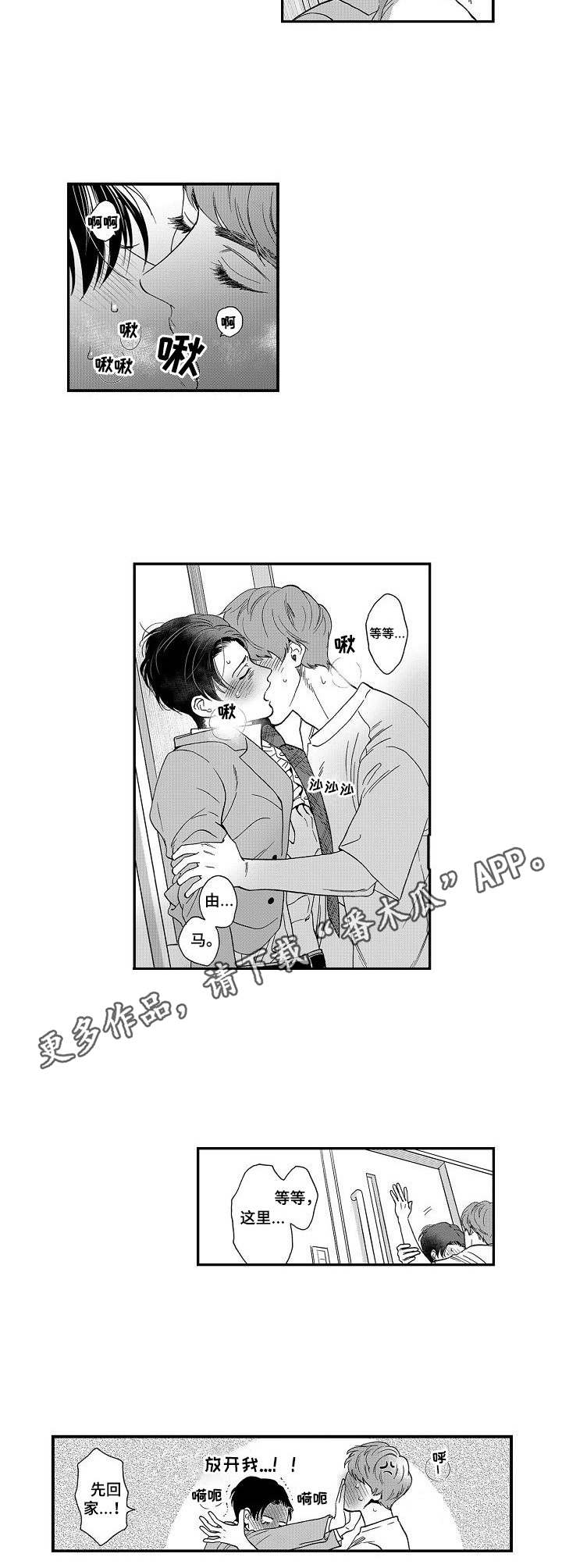 三森的口腔漫画漫画,第15章：忍到极限4图