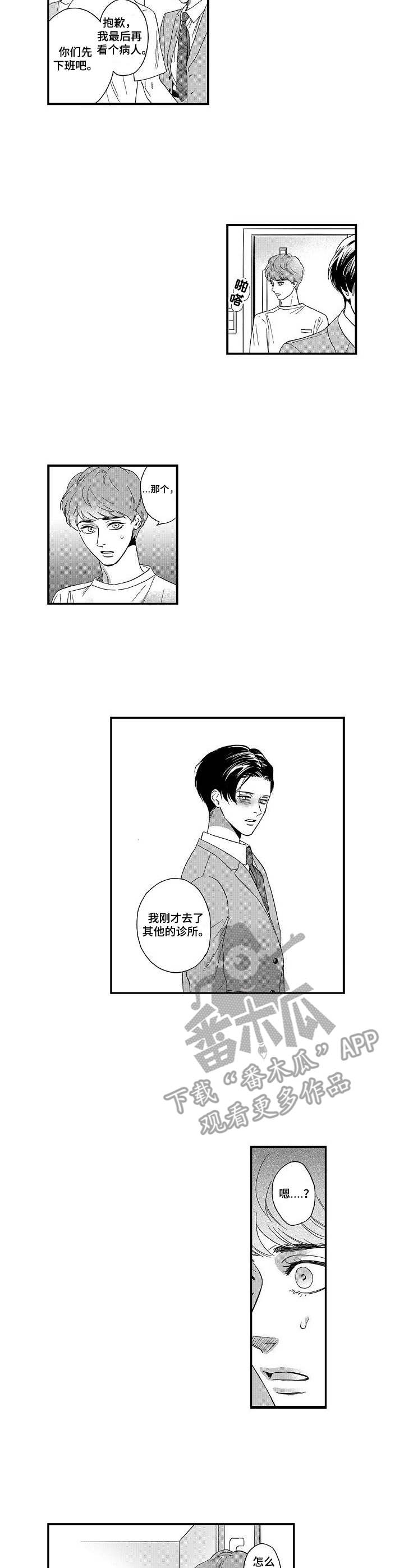 三森的口腔漫画,第14章：解释3图