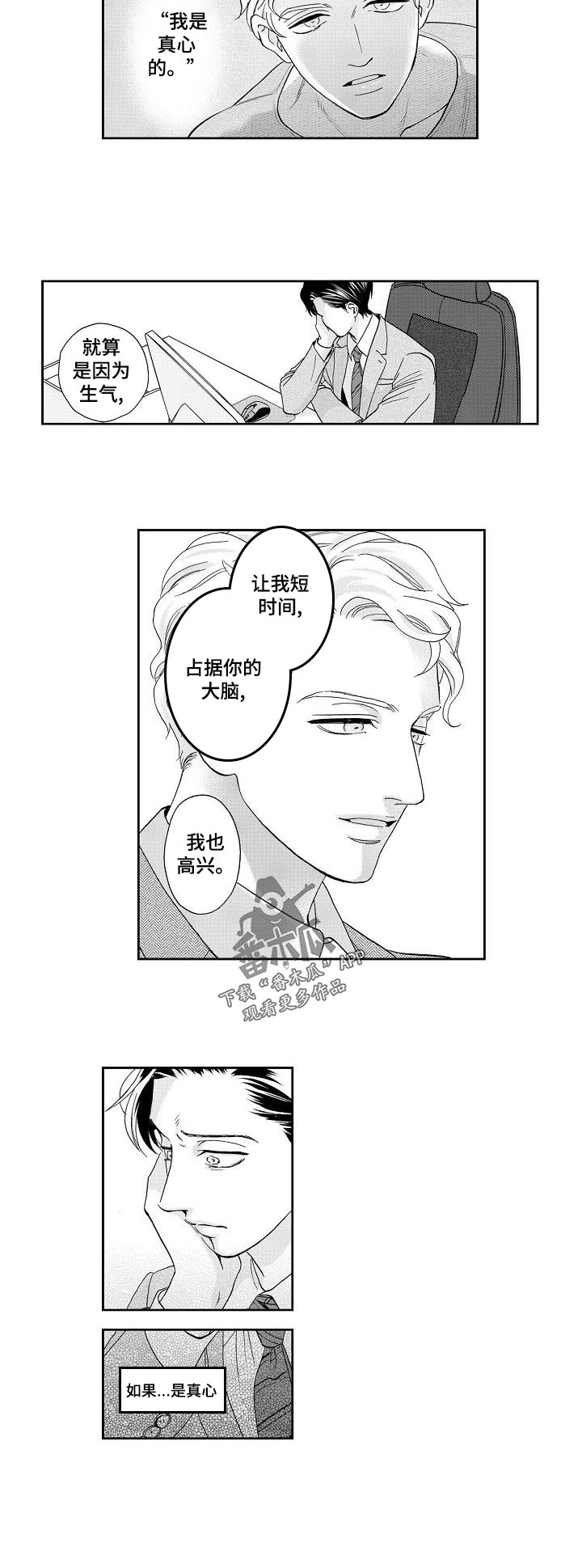 三森的口腔漫画漫画,第30章：真心还是？5图
