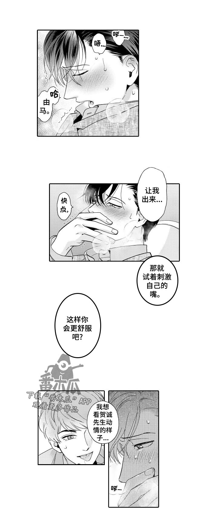 三森的口腔漫画漫画,第51章：回家...2图