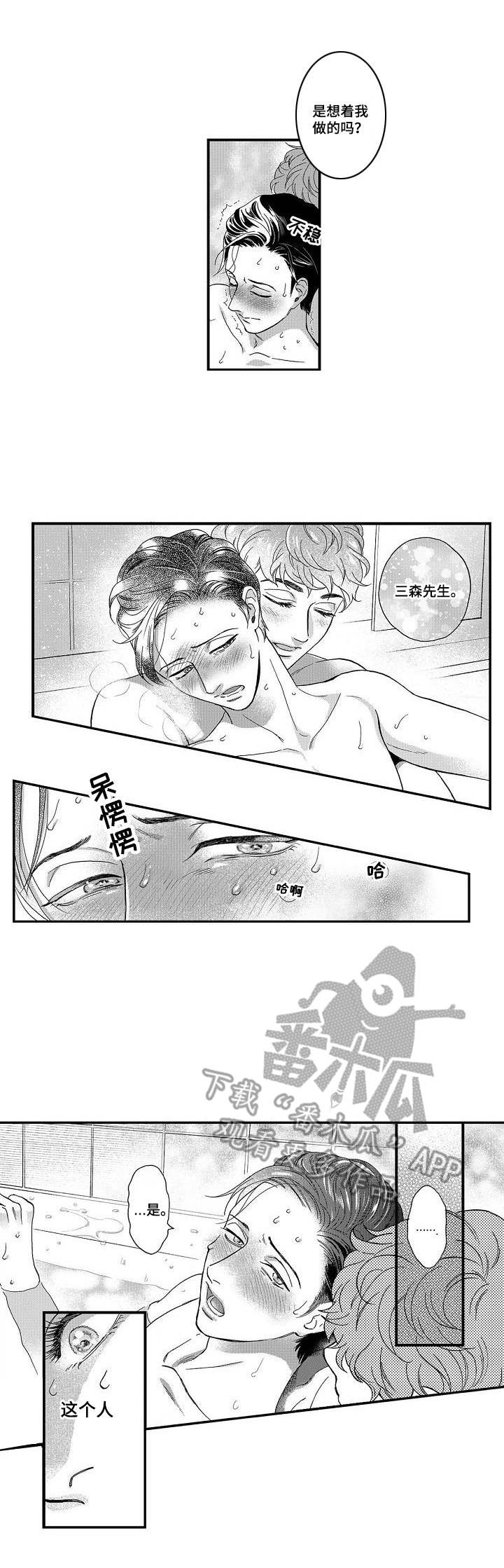 三森的口腔医院漫画,第20章：继续吧2图