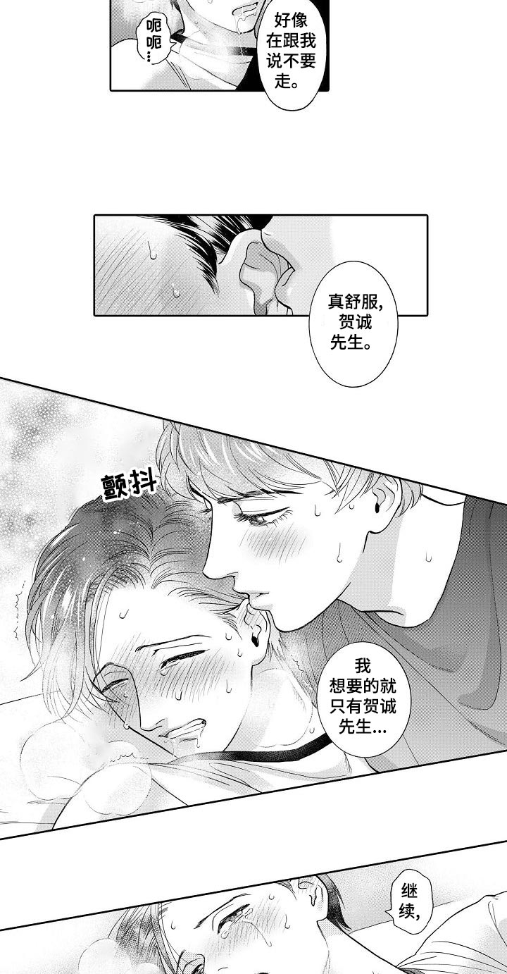 三森先生的嘴巴漫画在线免费看漫画,第54章：这么早醒来3图