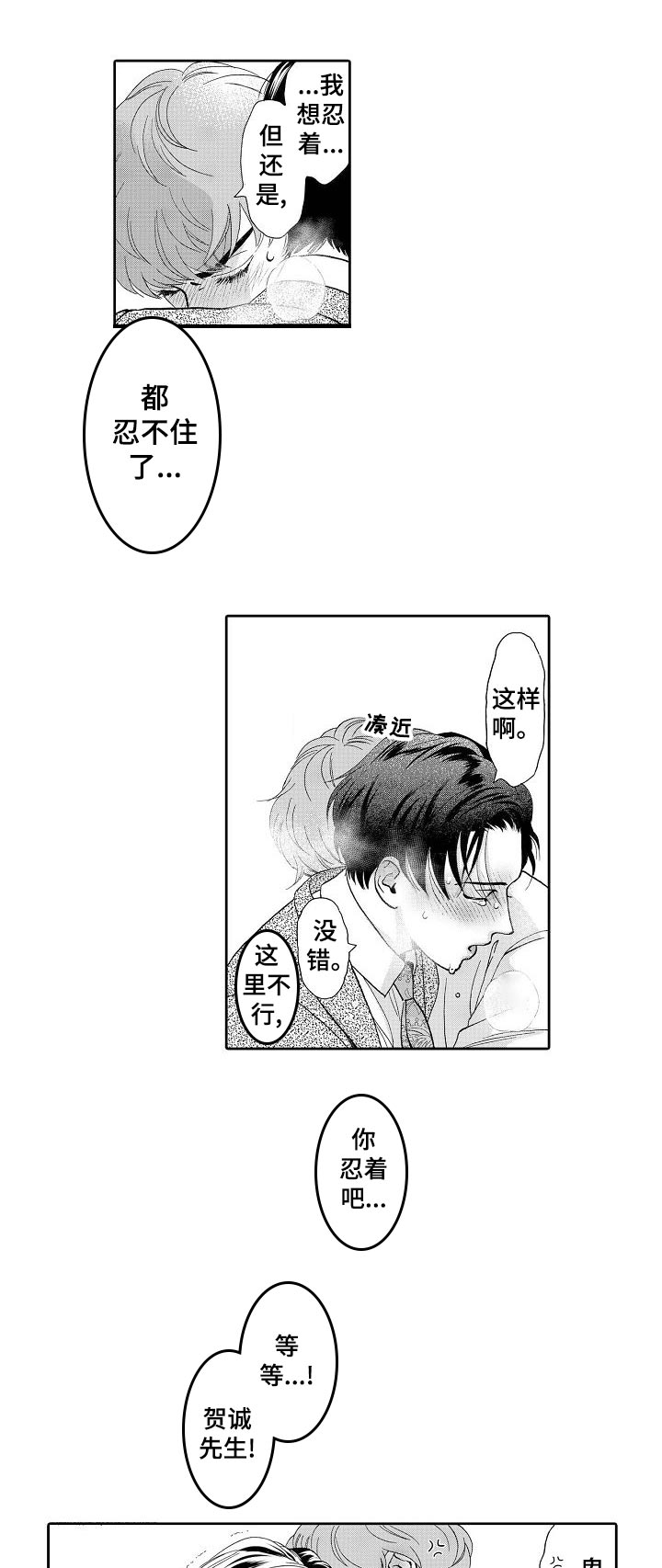 三森的口腔漫画漫画,第67章：我爱你！2图