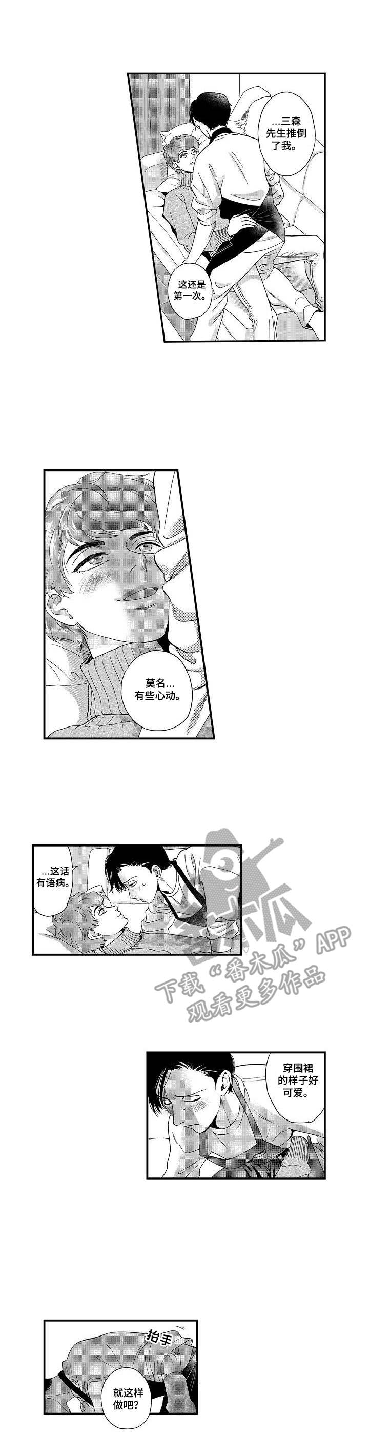 三森的口腔全集漫画,第19章：占有欲3图
