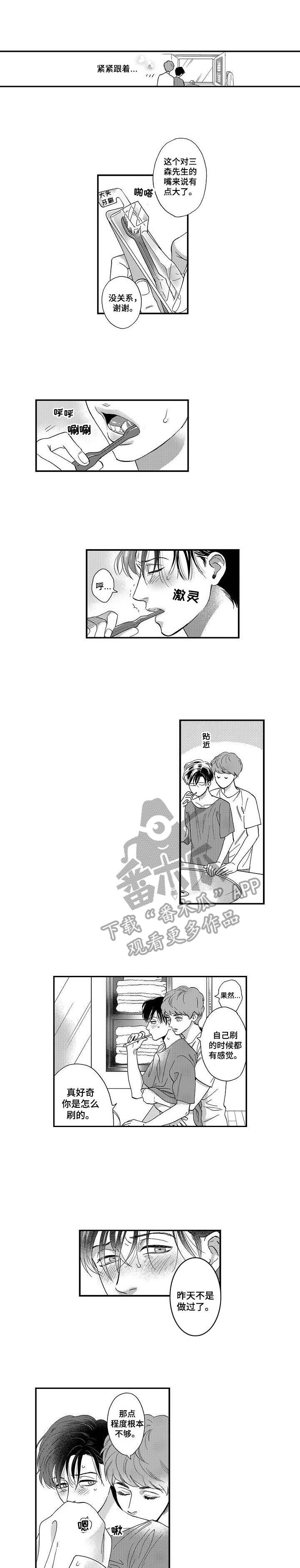 三森的口腔漫画漫画,第17章：购物1图