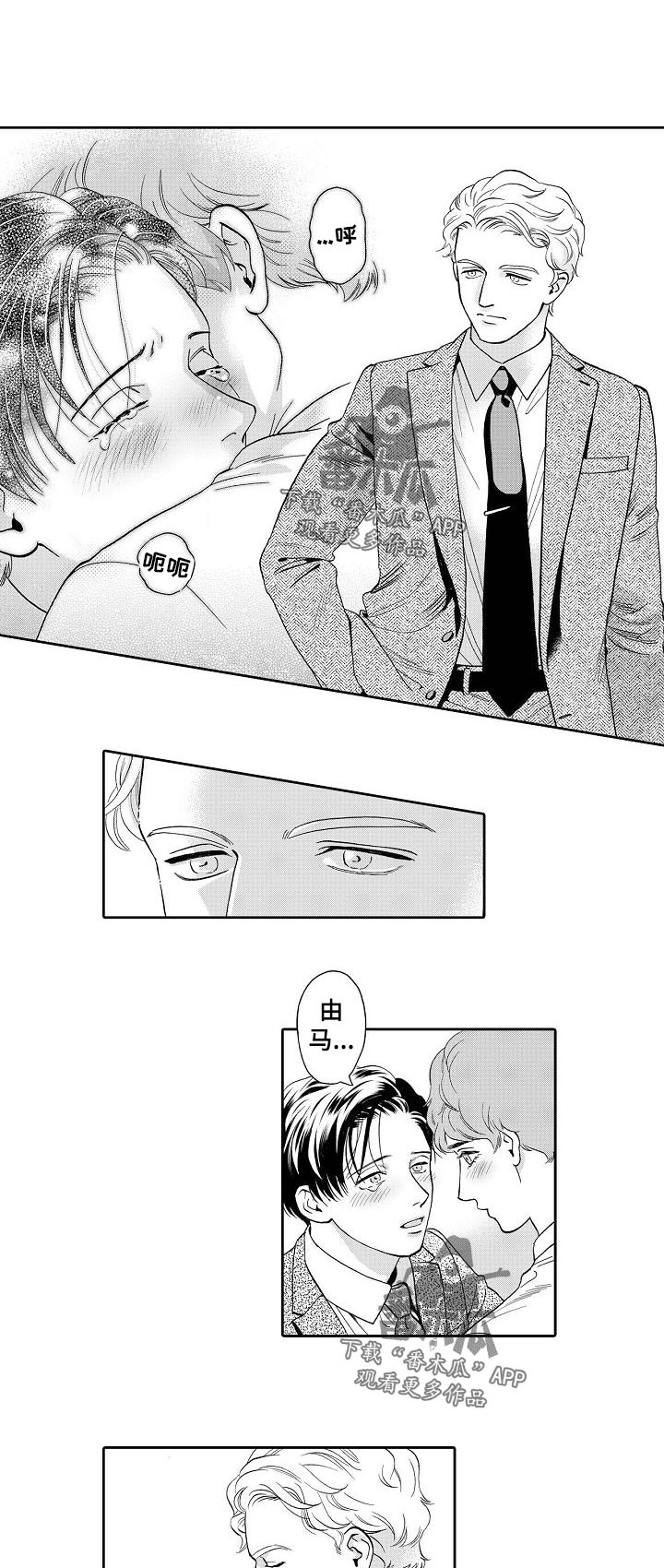 三森的口腔完整版漫画,第64章：现在是笑的时候吗1图