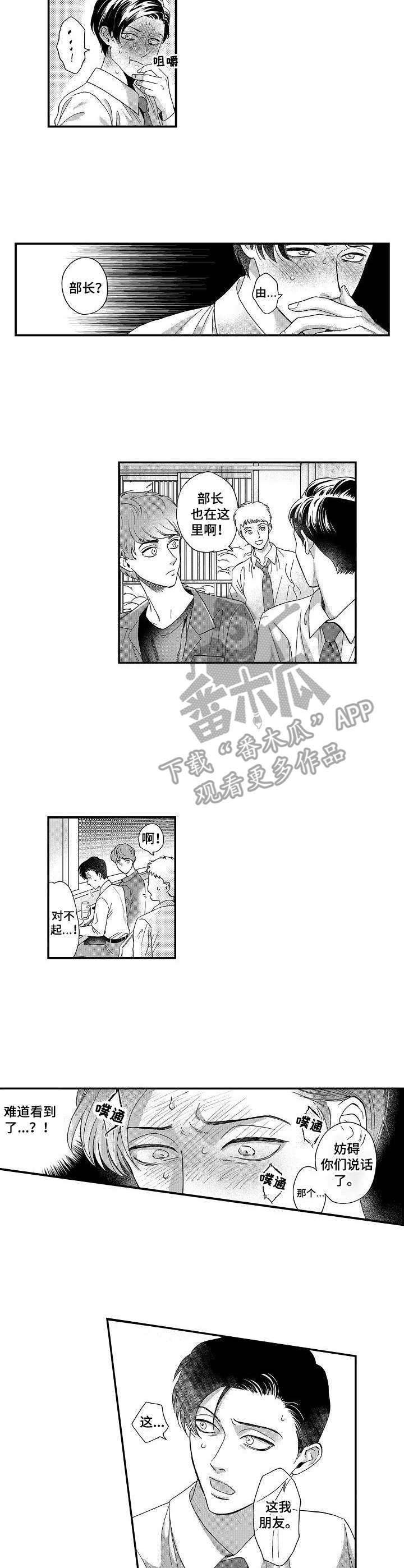 三森的口腔漫画漫画,第9章：特别的存在3图
