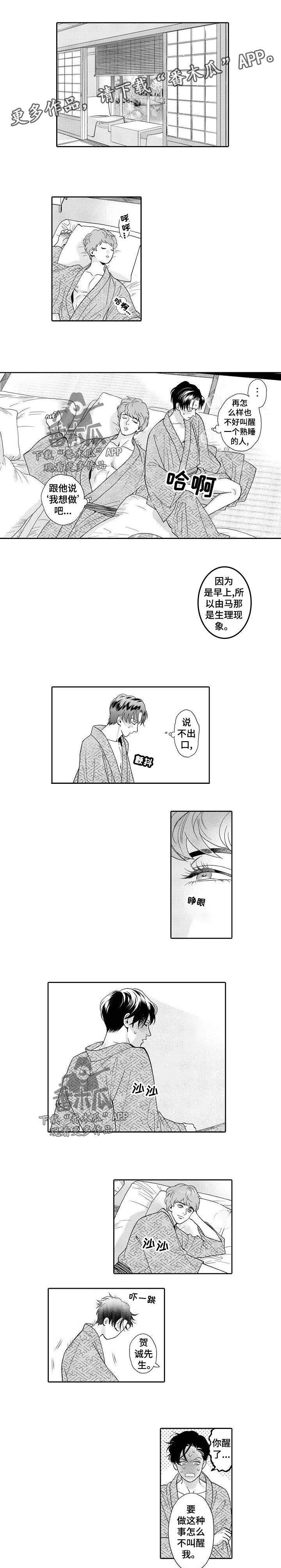 三森的口腔完整版漫画,第42章：慢慢适应1图