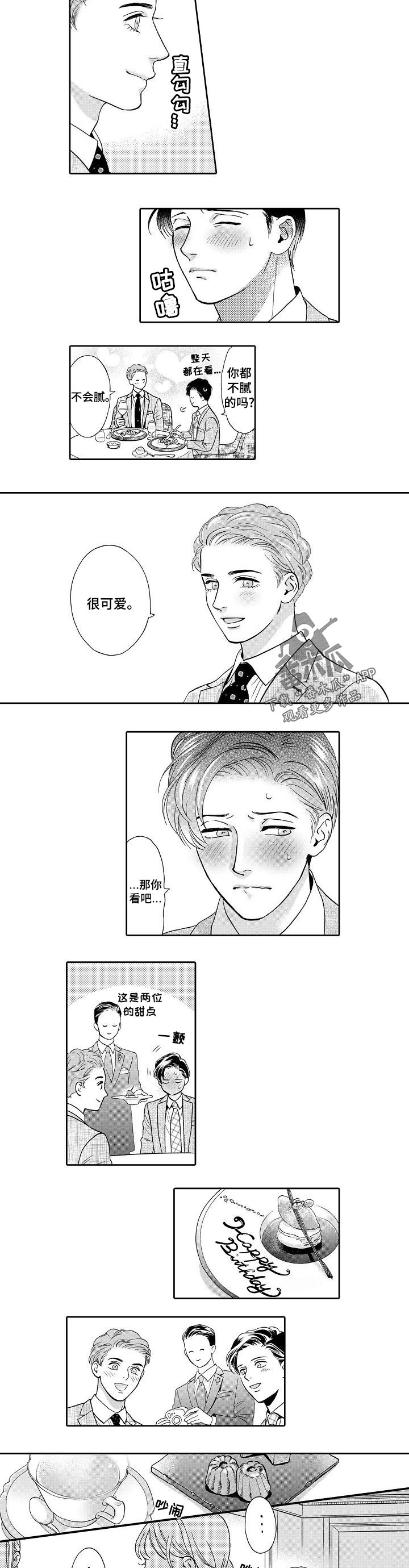 三森的口腔漫画漫画,第71章：同样的想法2图