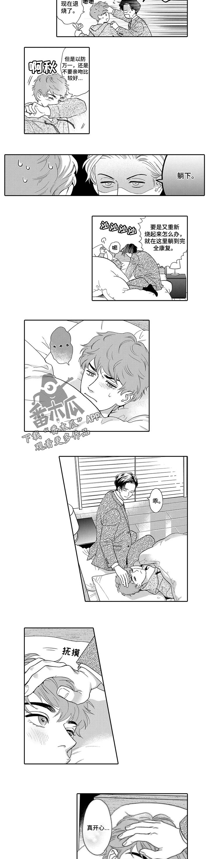 三森的口腔漫画漫画,第78章：撒娇鬼2图