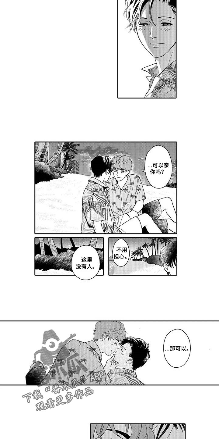 三森先生的嘴巴漫画在线免费看漫画,第81章：感受4图